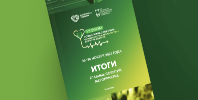 Саммари по итогам форума